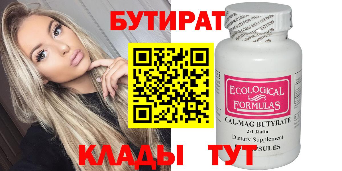 БУТИРАТ бутик Соликамск