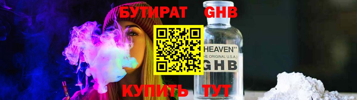 Соликамск  Бутират BDO  Вход с VPN 