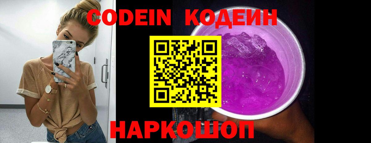 Соликамск  Codein Purple Drank  Вход с VPN 